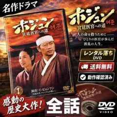 全巻セット】ホジュン 宮廷医官への道 DVD 全32巻 韓国ドラマ - メルカリ