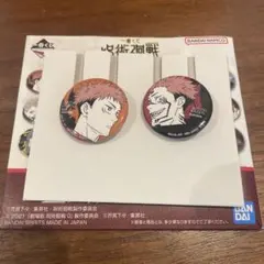 呪術廻戦　一番くじ　L賞缶バッジセット　虎杖悠仁　宿儺