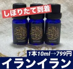 アロマオイル　イランイラン1本10mlのサムネイル