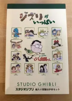 値下げ！★スタジオジブリ★ジブリがいっぱい　絵入り官製はがきセット 13枚