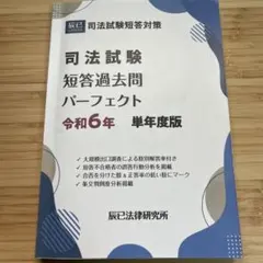 短答過去問パーフェクト