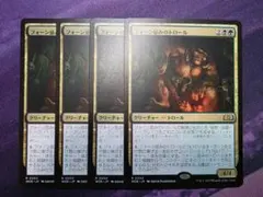 MTG　フォーン忌みのトロール　4枚セット　日本語　WOEのサムネイル