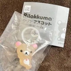 リラックマ　クリアマスコットチャーム コリラックマ