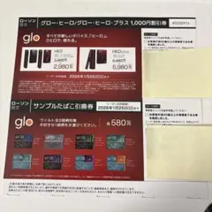 glo たばこ引換券1,000円割引券 有効期限2026年1月25日