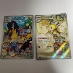 ポケモンカード リーリエのアブリボン ナンジャモのタイカイデン ar