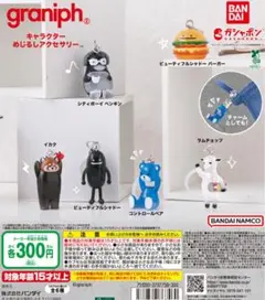 グラニフ めじるし シャドー イカク チョップ ペンギン バーガー ベア 新品