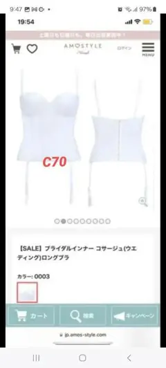 AMO’S STYLE ブライダルインナーセットのサムネイル