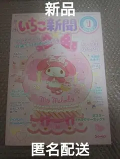 2026年最新】いちご新聞バックナンバーの人気アイテム - メルカリ