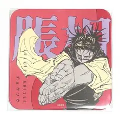 【未開封】呪術廻戦 アートコースター アトコ ジャンプフェスタ ジャンフェス 未開封】呪術廻戦 アートコースター アトコ ジャンプフェスタ ジャン