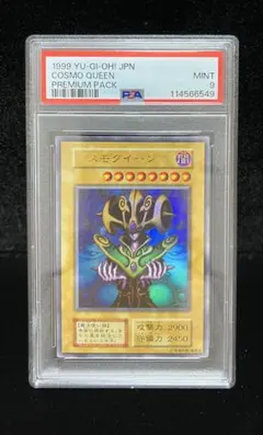 PSA9 コスモクイーン　遊戯王　初期　ウルトラレア 初期】1999 コスモクイーン プレミアムパック ウルトラレア PSA9