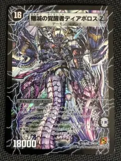 時空の封殺ディアスZ 殲滅の覚醒者ディアボロスZ 初期　旧枠