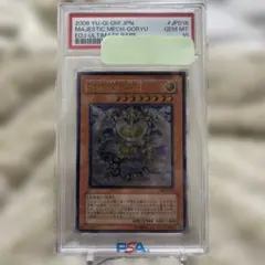 光神機-轟龍レリーフ PSA10 遊戯王】 【PSA10】光神機-轟龍 鑑定品/アル の買取・査定価格