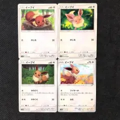 イーブイ ポケモンカード 4枚セット