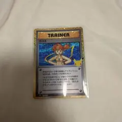 ポケカ 30周年 30th CELEBRATION トレーナーズ カスミ 復刻