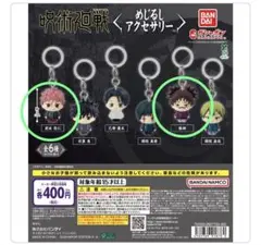 呪術廻戦　めじるしアクセサリー　脹相　虎杖