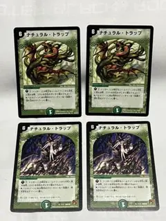 ナチュラルトラップ　旧枠　4枚