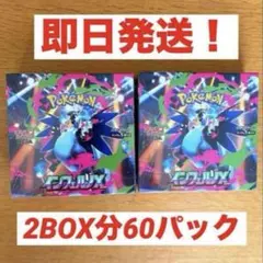 新品・未開封　ポケモンカード　インフェルノx 2box 60パック