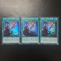 遊戯王 聖騎士伝説の終幕 スーパーレア 3枚セット