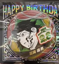 2026年最新】富岡義勇 バースデーの人気アイテム - メルカリ