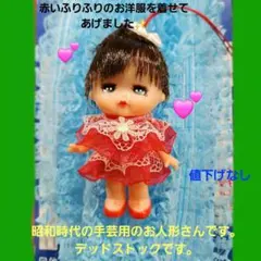 昭和レトロ　お人形　ハンドメイド　インテリア　おもちゃ