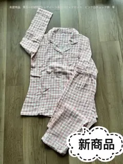 未使用品　Wガーゼ綿100% レディース長袖パジャマセット　ピンク白チェック　M
