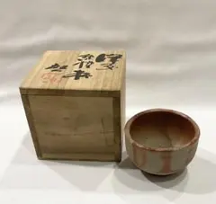 Y-01】◉実力人気作家・金重愫（まこと）先生 備前焼ぐい呑 四方桟共箱
