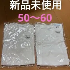 【新品未使用】短肌着 50-60cm 2枚セット