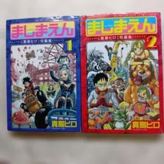 ドラゴンクエストヴァーチャルバトラー仁 1〜2全て初版 - メルカリ