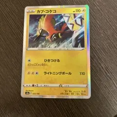 ポケモンカード　カプコケコ　053/190