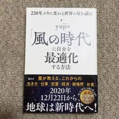 風の時代に自分を最適化する方法