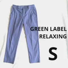 GREEN LABEL RELAXING テーパードパンツ 36 ブルー