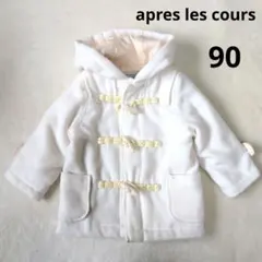 アプレレクール フード付きアウター ダッフルコート ホワイト90cm ベビー