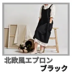 北欧風エプロン ブラック 黒 ライトグリーン セット