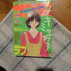 2026年最新】少年サンデー1972年の人気アイテム - メルカリ