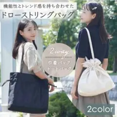 ♡最終値下げ♡巾着バッグ トートバッグ A4も入る大容量 (アイボリー)