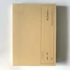 2025年最新】日本料理技術選集の人気アイテム - メルカリ