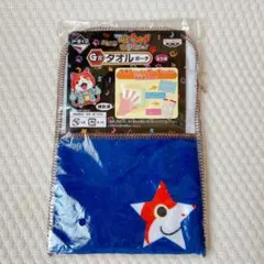 妖怪ウォッチ 一番くじ タオルポーチ