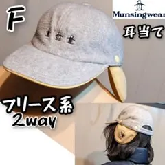 マンシングウェア　帽子　耳当て　フリース　キャップ　2way　ゴルフ　デサント