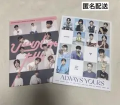 SEVENTEEN ひとりじゃない ALWAYSYOURS アルバムセット②