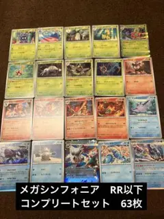 メガシンフォニア　RR以下コンプリートセット