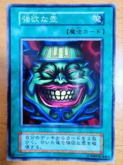 2025年最新】強欲な壺 初期の人気アイテム - メルカリ