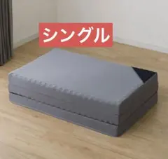 ニトリ体圧分散マットレス シングル グレーのサムネイル