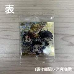 ⭐︎最安⭐︎鬼滅の刃 其ノ十三 ウエハース 2枚入りレア 無限レア 竈門炭治郎