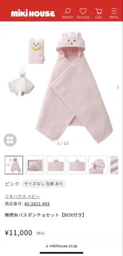 miki HOUSEミキハウス バスポンチョセット ピンク 新生児〜2歳頃まで