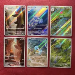 【まとめ売り特価】151御三家AR6枚セット ヒトカゲゼニガメフシギダネ