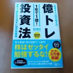 値幅名人 高沢健太の億トレ投資法 - メルカリ