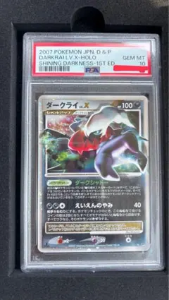 2026年最新】ダークライLV.X psa10の人気アイテム - メルカリ