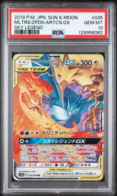 PSA10】ファイヤー&サンダー&フリーザーGX RR - メルカリ