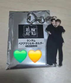 原因は自分にある。 げんじぶ 輪廻の箱庭 ペアアクキー 杢代和人 大倉