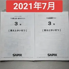 2026年最新】sapix 3年 テストの人気アイテム - メルカリ